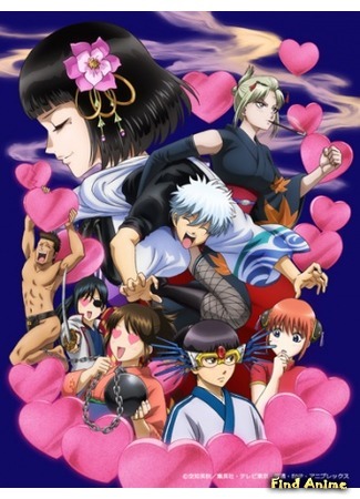 аниме Gintama: Love Incense Arc (Гинтама: Любовные благовония: Gintama°: Aizome Kaori-hen) 29.08.16