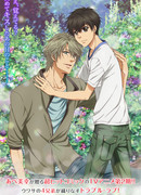 Больше, чем возлюбленные 2 (Super Lovers 2)