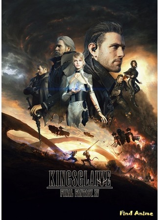 аниме Кингсглейв: Последняя фантазия XV (Kingsglaive: Final Fantasy XV) 31.08.16