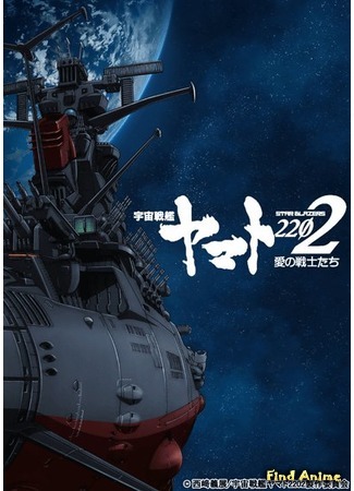 аниме Space Battleship Yamato 2202: Warriors of Love (Космический линкор Ямато 2202: Воины любви: Uchuu Senkan Yamato 2202: Ai no Senshi-tachi) 05.09.16