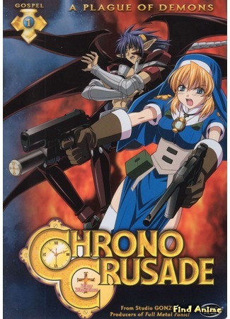 аниме Крестовый поход Хроно (Chrono Crusade) 24.09.16