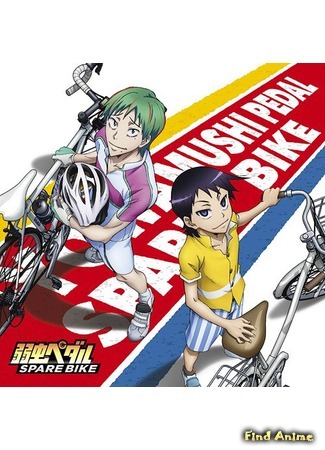 аниме Yowamushi Pedal: Spare Bike (Трусливый велосипедист: Запасной велосипед) 30.09.16