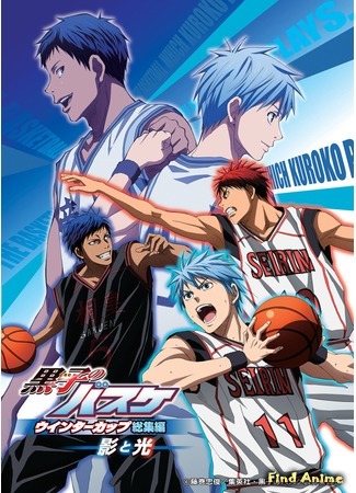 аниме Баскетбол Куроко (компиляция) (Kuroko no Basket: Winter Cup Soushuuhen) 13.10.16