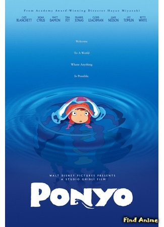 аниме Ponyo on the Cliff by the Sea (Рыбка Поньо на утесе: Gake no Ue no Ponyo) 05.11.16