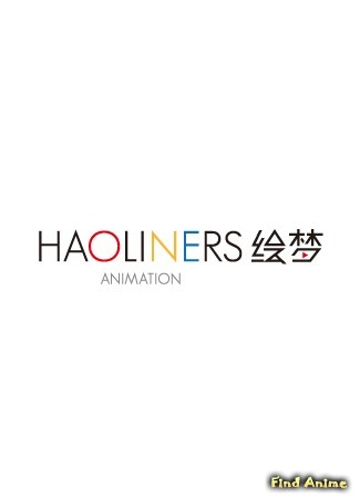 Студия Haoliners Animation League 25.12.16
