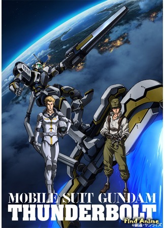 аниме Mobile Suit Gundam Thunderbolt 2 (Мобильный доспех Гандам: Грозовой сектор 2: Kidou Senshi Gundam: Thunderbolt (2017)) 20.01.17