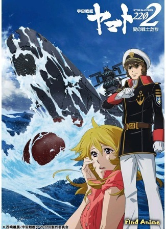 аниме Space Battleship Yamato 2202: Warriors of Love (Космический линкор Ямато 2202: Воины любви: Uchuu Senkan Yamato 2202: Ai no Senshi-tachi) 20.01.17