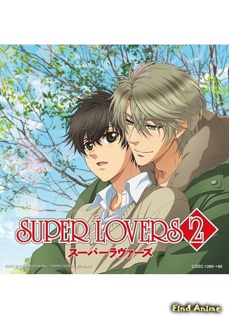 аниме Больше, чем возлюбленные 2 (Super Lovers 2) 08.02.17