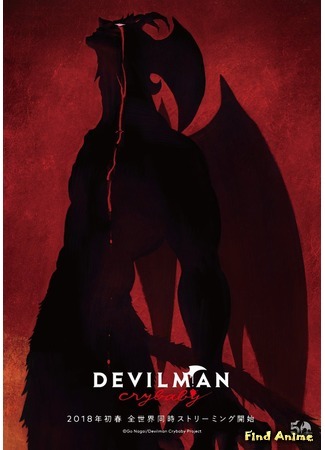 аниме Человек-дьявол. Плакса (Devilman: crybaby: DEVILMAN crybaby) 16.03.17