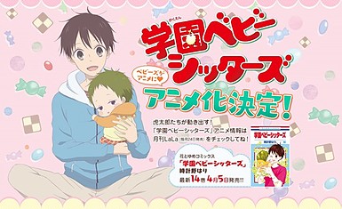 Аниме-адаптация манги Gakuen Babysitters