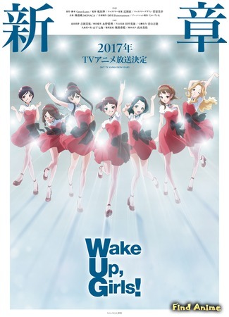 аниме Проснитесь, девушки! Новая глава (Wake Up, Girls! New Chapter: Wake Up, Girls! Shin Shou) 25.03.17