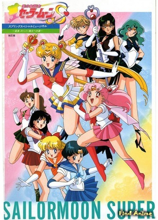 аниме Красавица-воин Сейлор Мун (Все сезоны) (Sailor Moon: Bishoujo Senshi Sailor Moon) 26.03.17