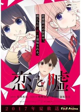 аниме Love and Lies (Любовь и ложь: Koi to Uso) 15.05.17