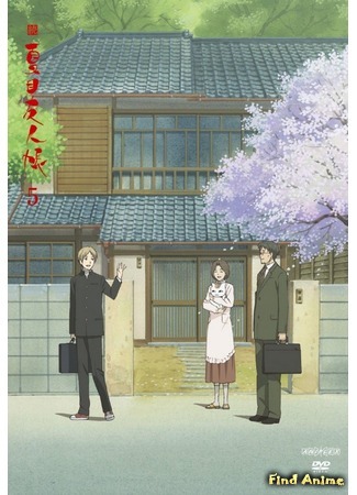 аниме Тетрадь дружбы Нацумэ 2 (Natsume&#39;s Book of Friends Sequel: Zoku Natsume Yuujinchou) 16.05.17