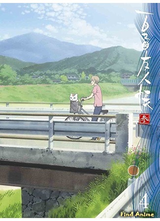 аниме Тетрадь дружбы Нацумэ 3 (Natsume&#39;s Book of Friends Three: Natsume Yuujinchou San) 16.05.17