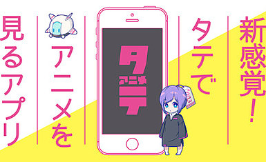 Запуск приложения "Tate Anime" от Production I.G