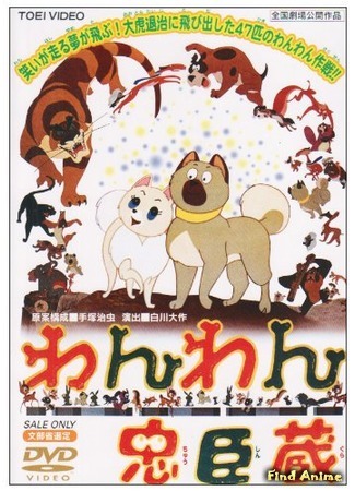 аниме Верные слуги-псы (Doggie March: Wan Wan Chuushingura) 09.06.17