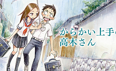 Адаптация комедийной романтики Karakai Jouzu no Takagi-san