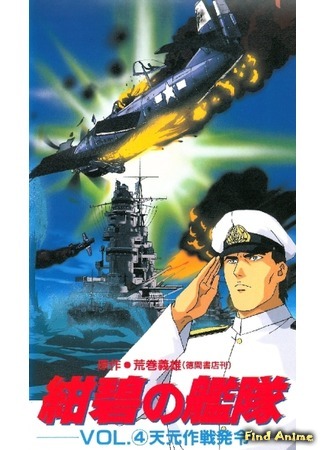 аниме Deep Blue Fleet (Глубоководный флот: Konpeki no Kantai) 20.07.17