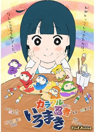 аниме Иромаки: разноцветные ниндзя (Colorful Ninja Iromaki) 13.08.17
