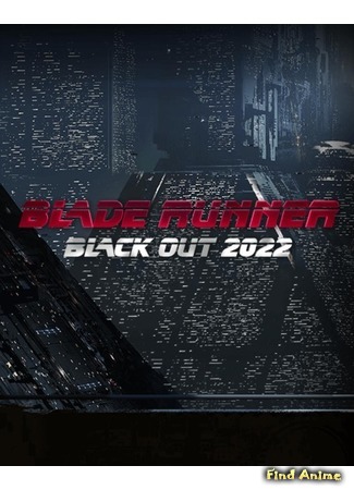 аниме Blade Runner: Black Out 2022 (Бегущий по лезвию: Отключение света 2022) 27.09.17