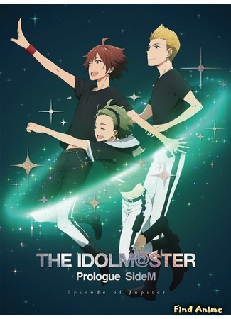 аниме Идолмастер: Мальчики (The Idolmaster Side M) 29.10.17