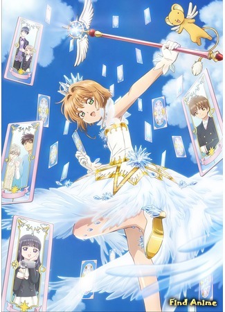 аниме Сакура - собирательница карт: Прозрачная карта (Cardcaptor Sakura: Clear Card Arc: Cardcaptor Sakura: Clear Card Hen) 03.12.17
