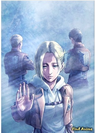 аниме Attack on Titan: Lost Girls (Атака титанов: Потерянные девушки: Shingeki no Kyojin: Lost Girls) 16.12.17