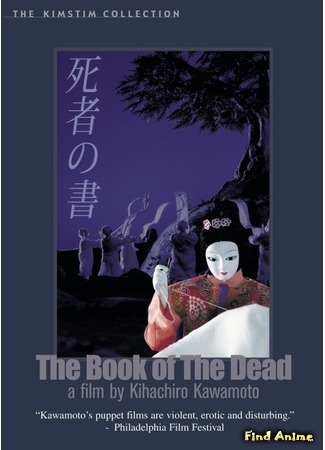 аниме Книга мертвых (The Book of the Dead: Shisha no Sho) 10.02.18