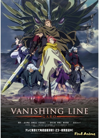 аниме Гаро: Линия схода (Garo: Vanishing Line: GARO -VANISHING LINE-) 10.02.18