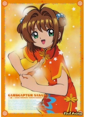 аниме Сакура - собирательница карт (Cardcaptor Sakura) 21.02.18