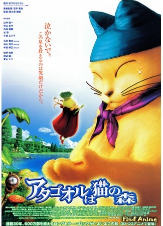 аниме Волшебный лес (Atagoal - Cat&#39;s Magical Forest: Atagoal wa Neko no Mori) 25.02.18