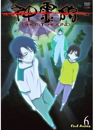 аниме Ghost Hound: Another Side (Охота на призраков: Shinreigari: Ghost Hound) 03.03.18