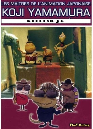 аниме Kipling Jr. (Киплинг младший: Kippuringu Jr.) 11.03.18