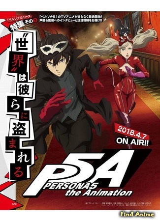 аниме Persona 5 The Animation (Персона 5: PERSONA5 the Animation) 24.03.18