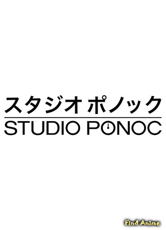 Студия Studio Ponoc 24.03.18