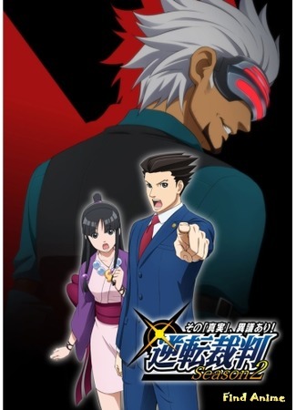 аниме Phoenix Wright: Ace Attorney Season 2 (Первоклассный адвокат 2: Gyakuten Saiban: Sono &quot;Shinjitsu&quot;, Igi Ari! Season 2) 28.03.18