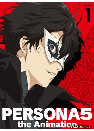 аниме Персона 5 (Persona 5 The Animation: PERSONA5 the Animation) 29.03.18
