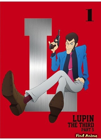аниме Lupin III: Part V (Люпен III: Часть V: Lupin Sansei: Part V) 04.04.18