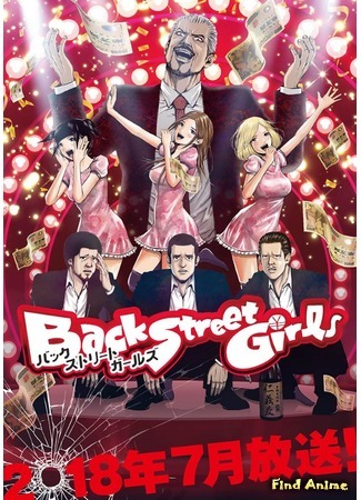 аниме Back Street Girls (Из якудза в идолы: Back Street Girls: Goku Dolls) 23.04.18