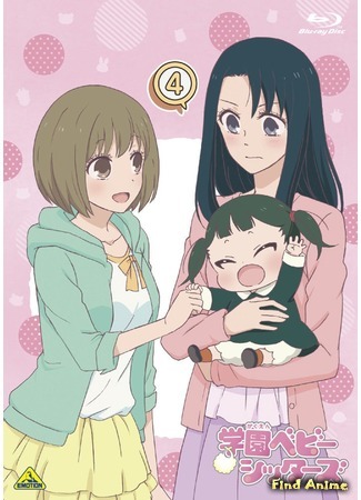 аниме School Babysitters (Школьные няни: Gakuen Babysitters) 27.04.18