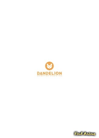 Студия DandeLion Animation Studio 01.05.18