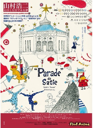 аниме «Парад» Сати (“Parade” de Satie) 07.05.18