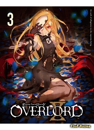 аниме Overlord II (Повелитель) 02.06.18