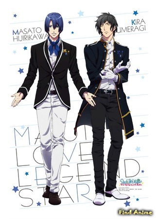 аниме Поющий принц: Волшебная любовь (Uta no Prince-sama Maji LOVE Legend Star) 04.06.18