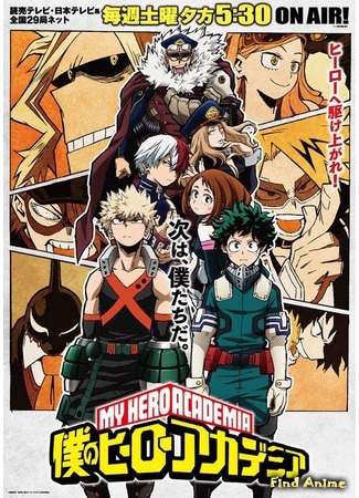 аниме My Hero Academia 3 (Моя геройская академия: Boku no Hero Academia 3) 30.06.18