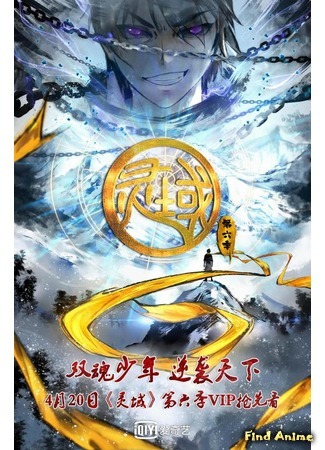 аниме Spiritual Field 6 (Край основателей [ТВ-6]: Ling Yu 6) 31.07.18