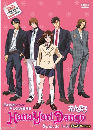 аниме Boys Before Flowers (Цветочки после ягодок: Hana yori dango) 28.09.18