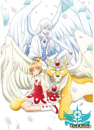 аниме Cardcaptor Sakura: Clear Card Arc (Сакура - собирательница карт: Прозрачная карта: Cardcaptor Sakura: Clear Card Hen) 11.11.18