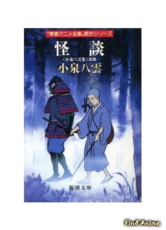 аниме Animated Classics of Japanese Literature (Анимированная японская классика: Seishun Anime Zenshuu) 20.11.18